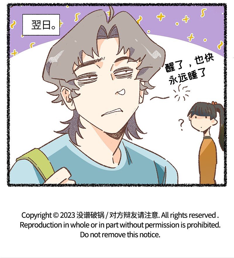 《对方辩友请注意》小剧场 廉川的噩梦·下 第3页