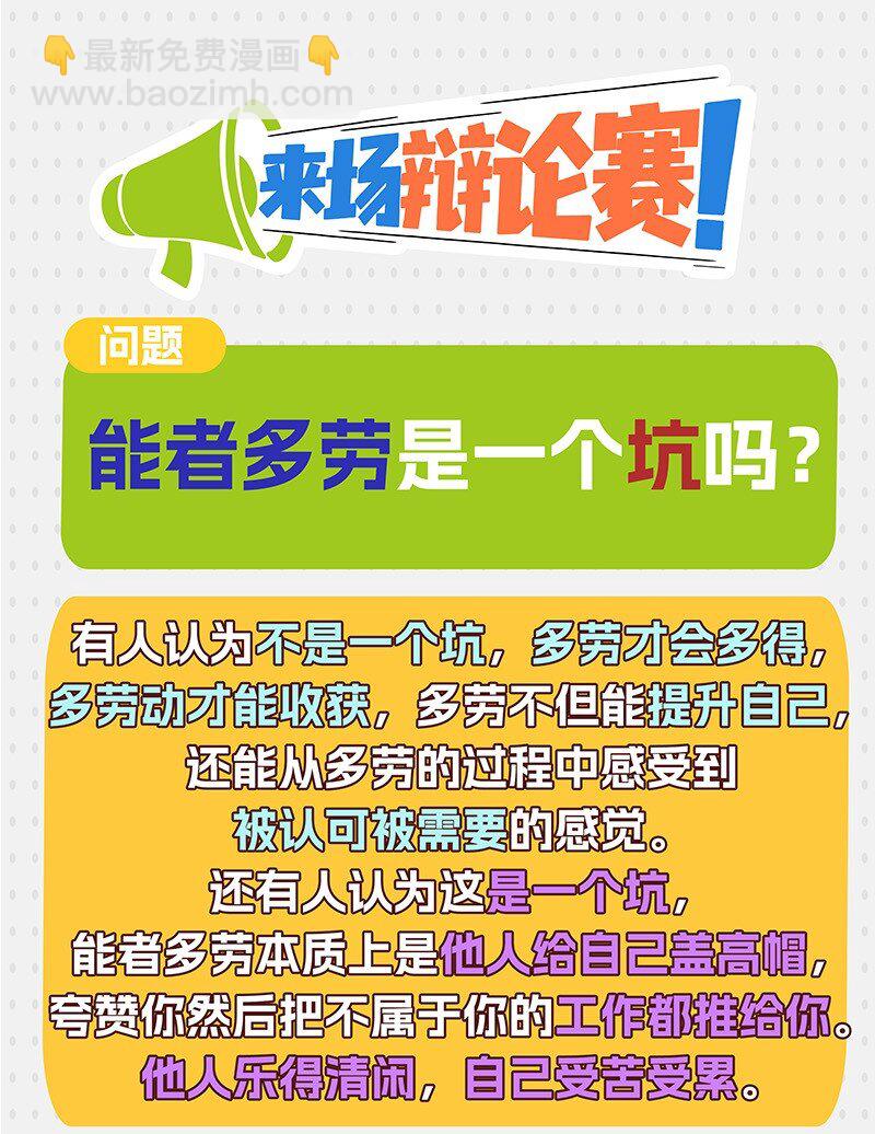 《对方辩友请注意》小剧场 廉川的噩梦·下 第4页