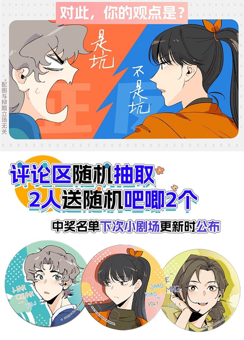 《对方辩友请注意》小剧场 廉川的噩梦·下 第5页