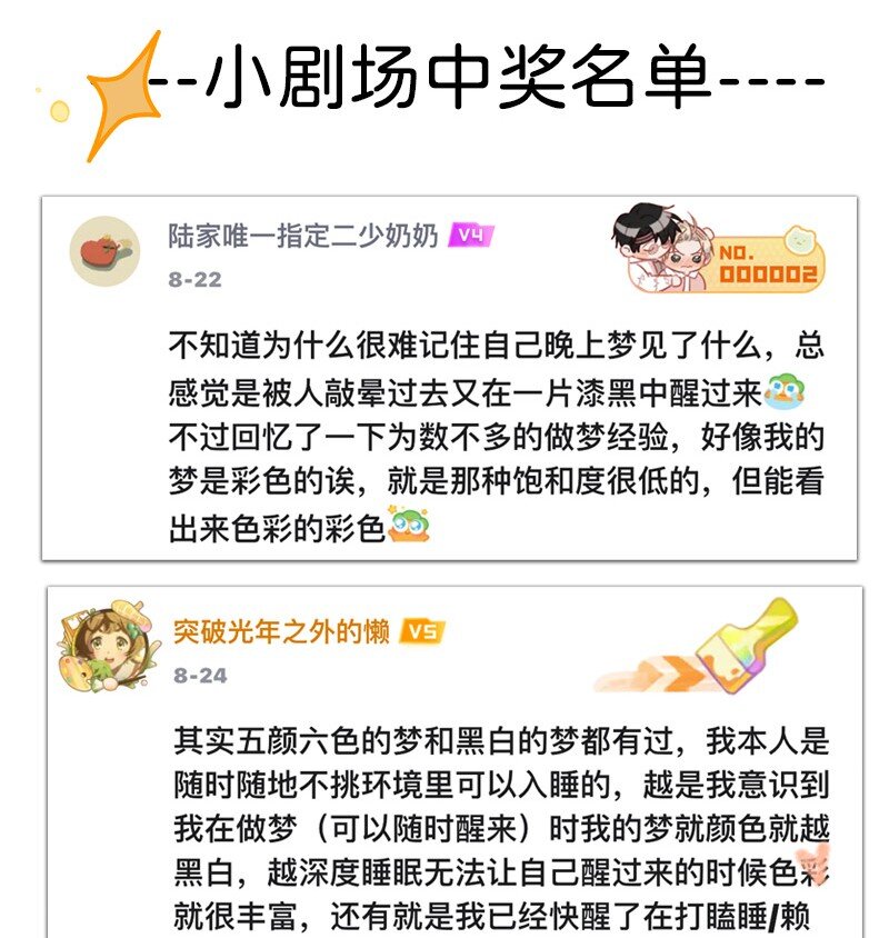 《对方辩友请注意》小剧场 廉川的噩梦·下 第6页