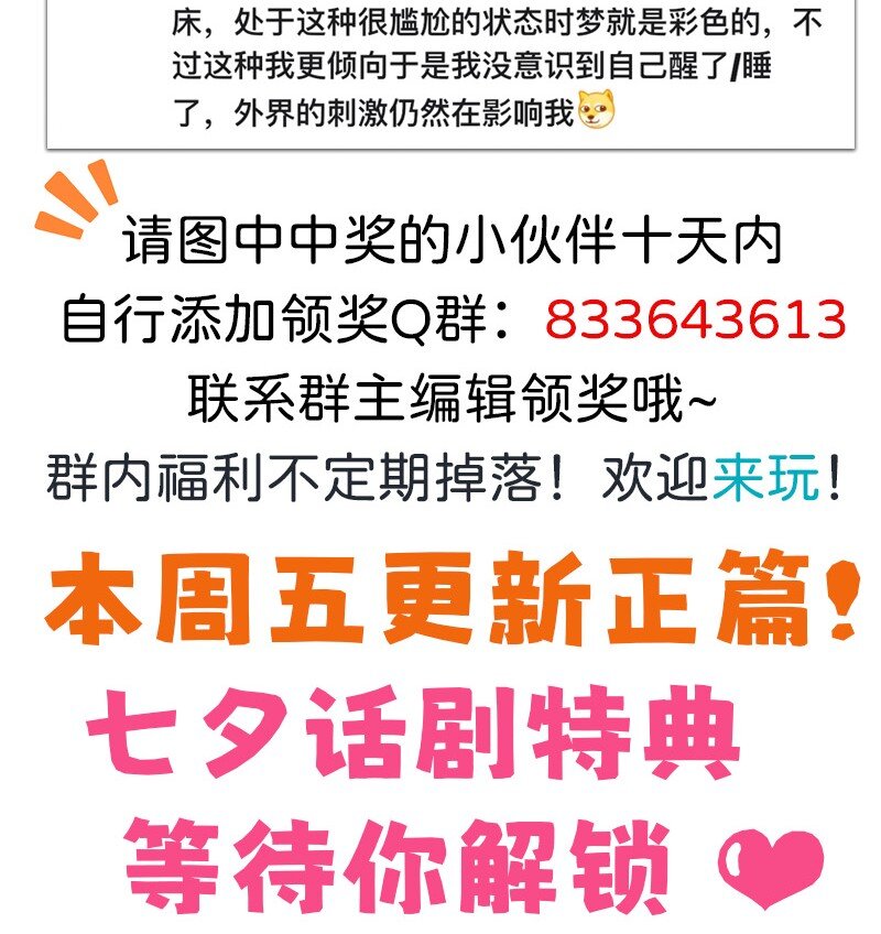 《对方辩友请注意》小剧场 廉川的噩梦·下 第7页