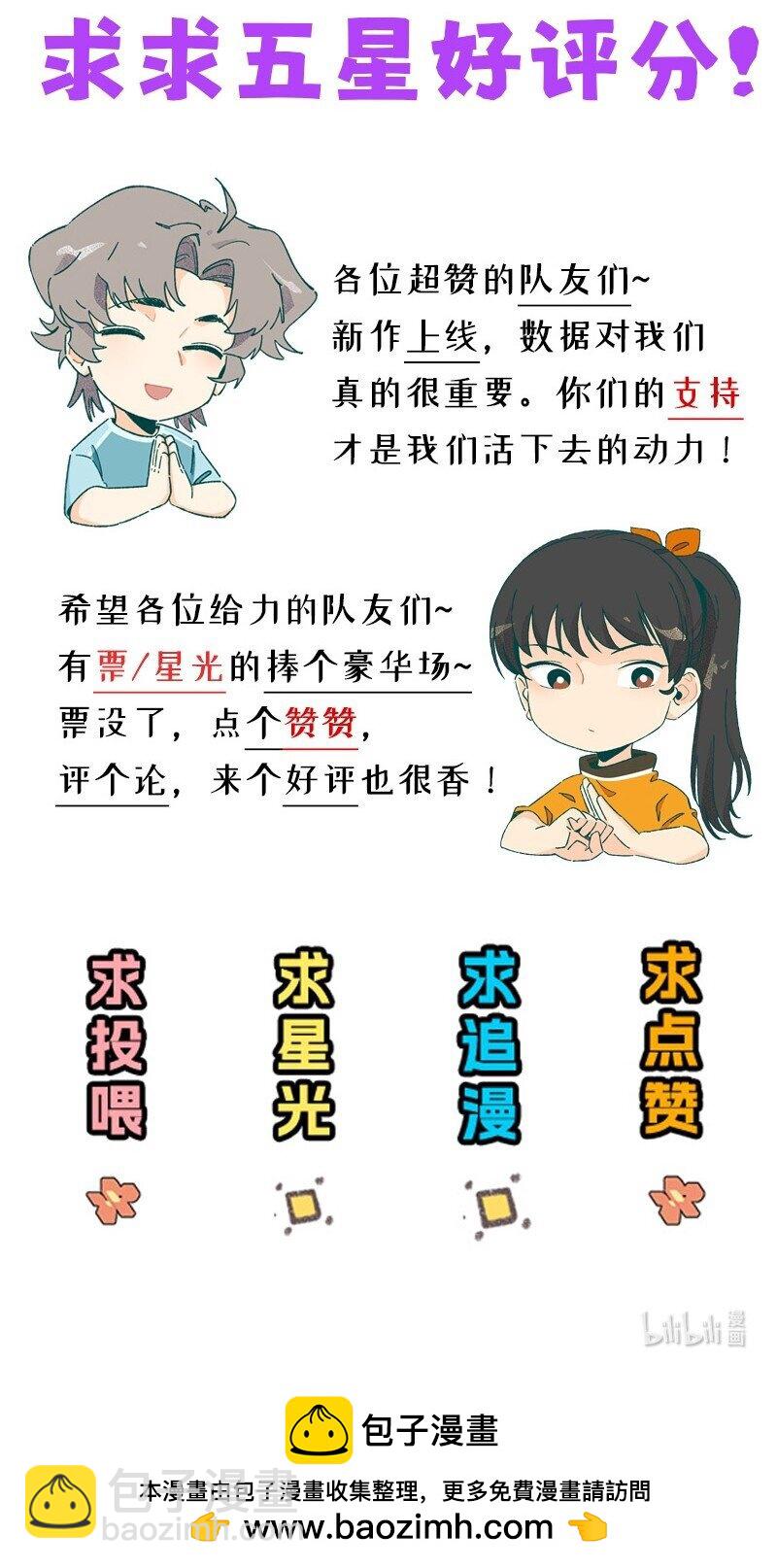 《对方辩友请注意》小剧场 廉川的噩梦·下 第8页