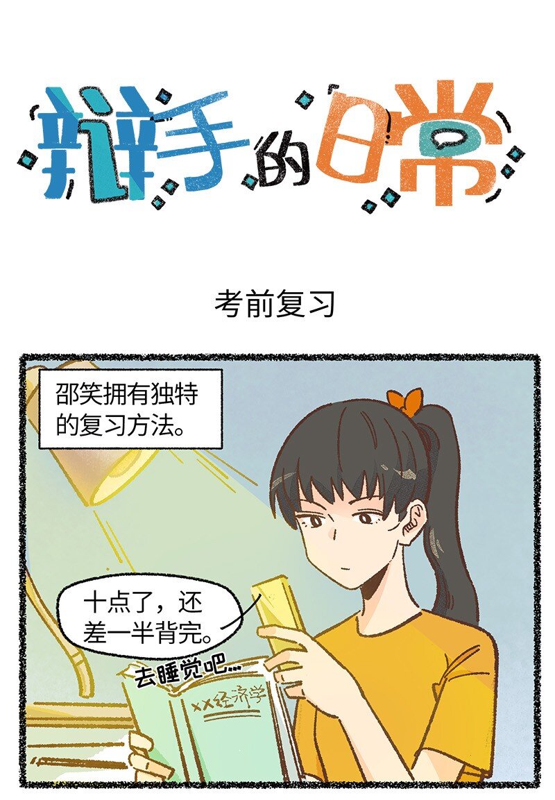 《对方辩友请注意》小剧场 考前复习秘笈 第1页