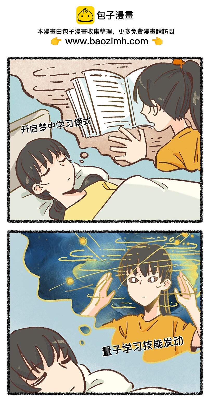 《对方辩友请注意》小剧场 考前复习秘笈 第2页