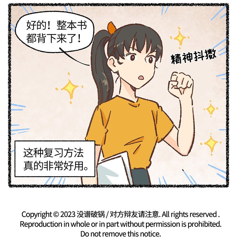 《对方辩友请注意》小剧场 考前复习秘笈 第3页