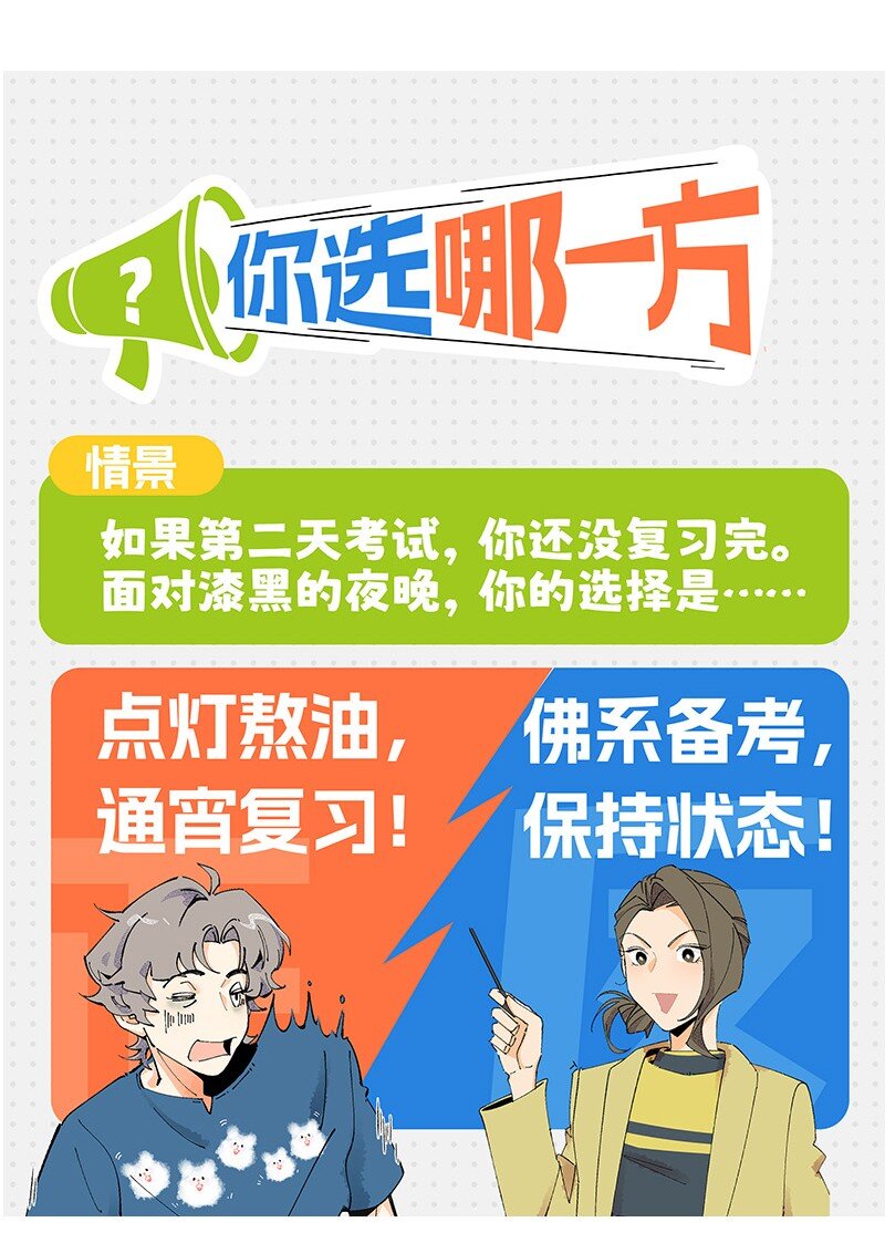 《对方辩友请注意》小剧场 考前复习秘笈 第4页