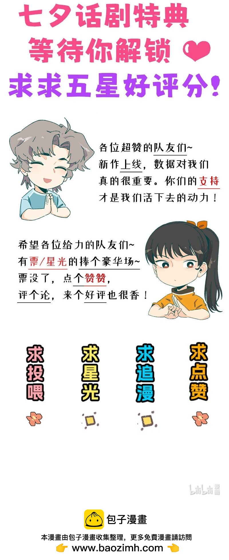 《对方辩友请注意》小剧场 考前复习秘笈 第8页