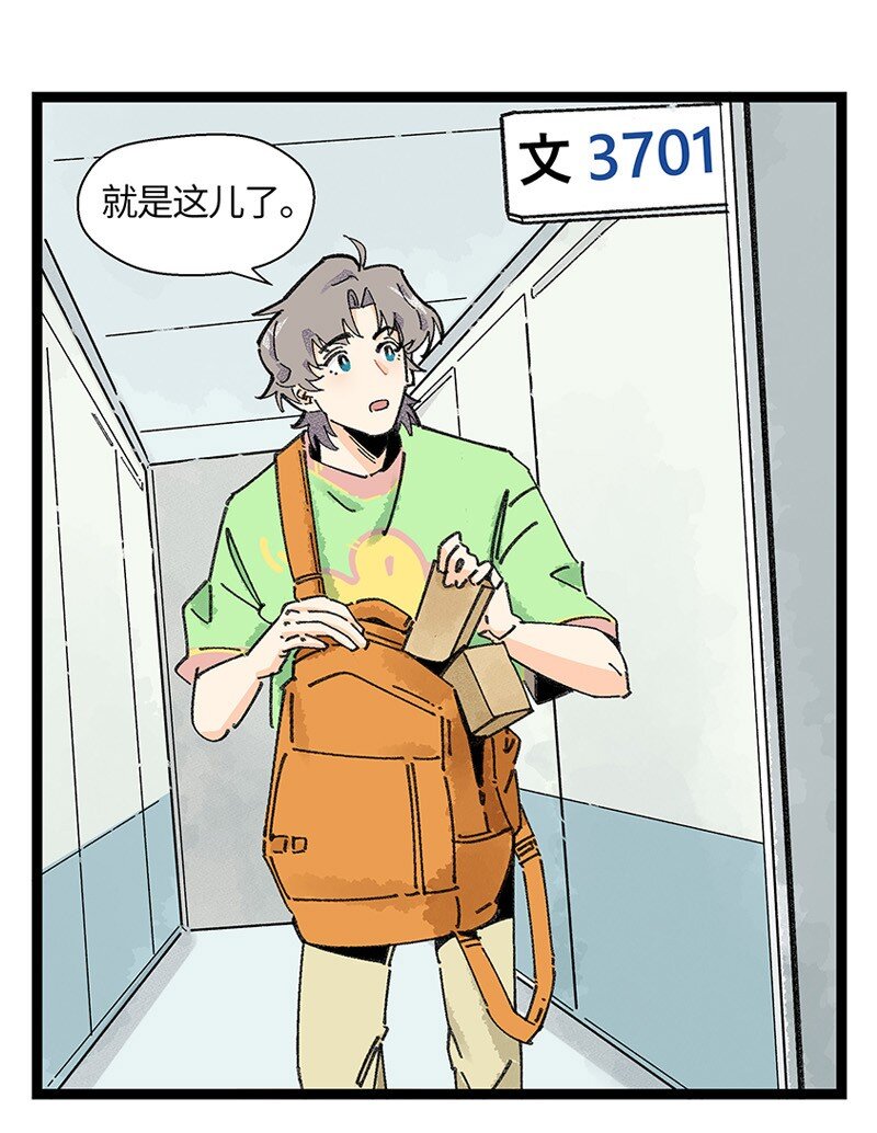 《对方辩友请注意》06 糟糕的初遇 第10页