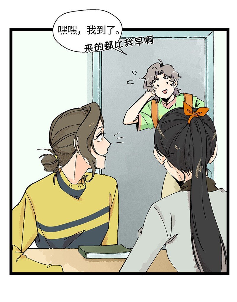 《对方辩友请注意》06 糟糕的初遇 第11页