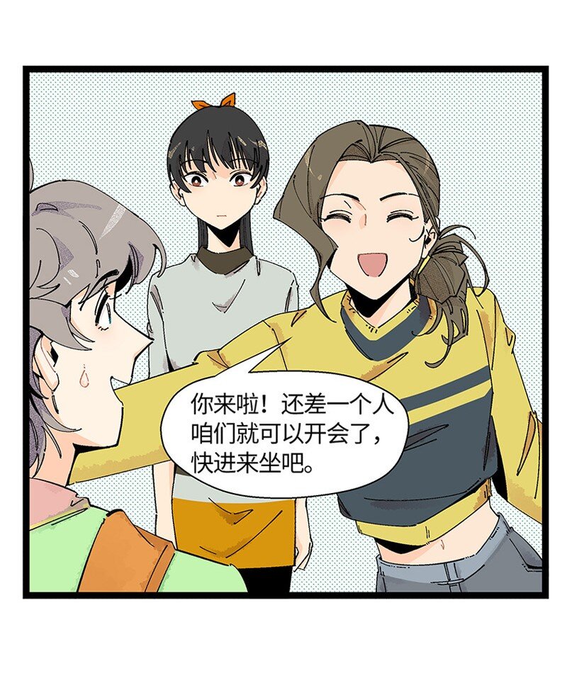 《对方辩友请注意》06 糟糕的初遇 第12页