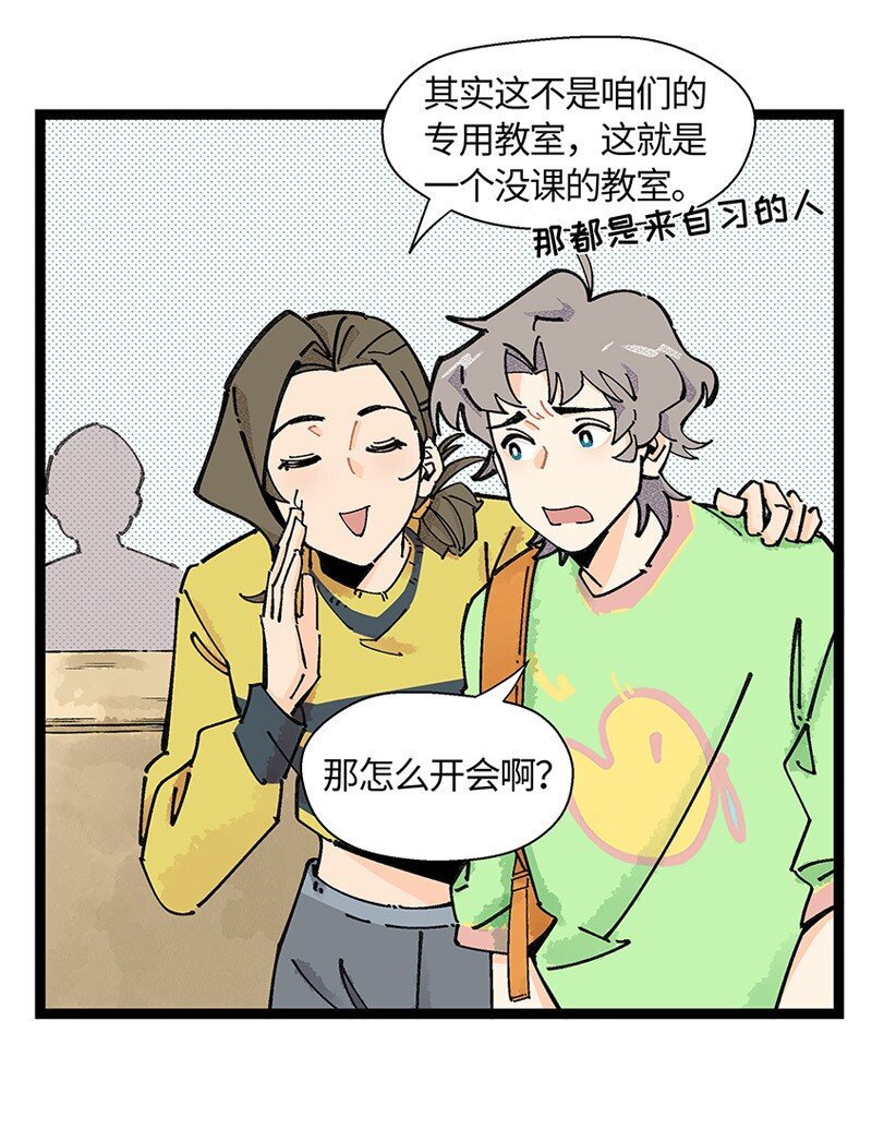 《对方辩友请注意》06 糟糕的初遇 第17页