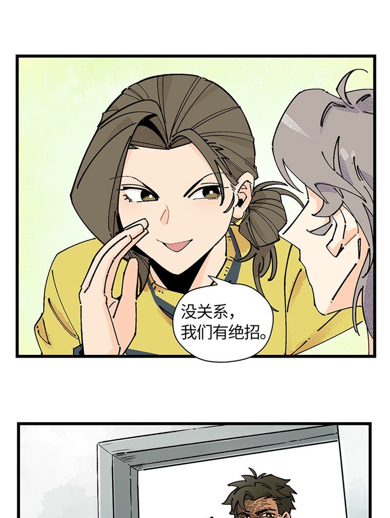 《对方辩友请注意》06 糟糕的初遇 第18页