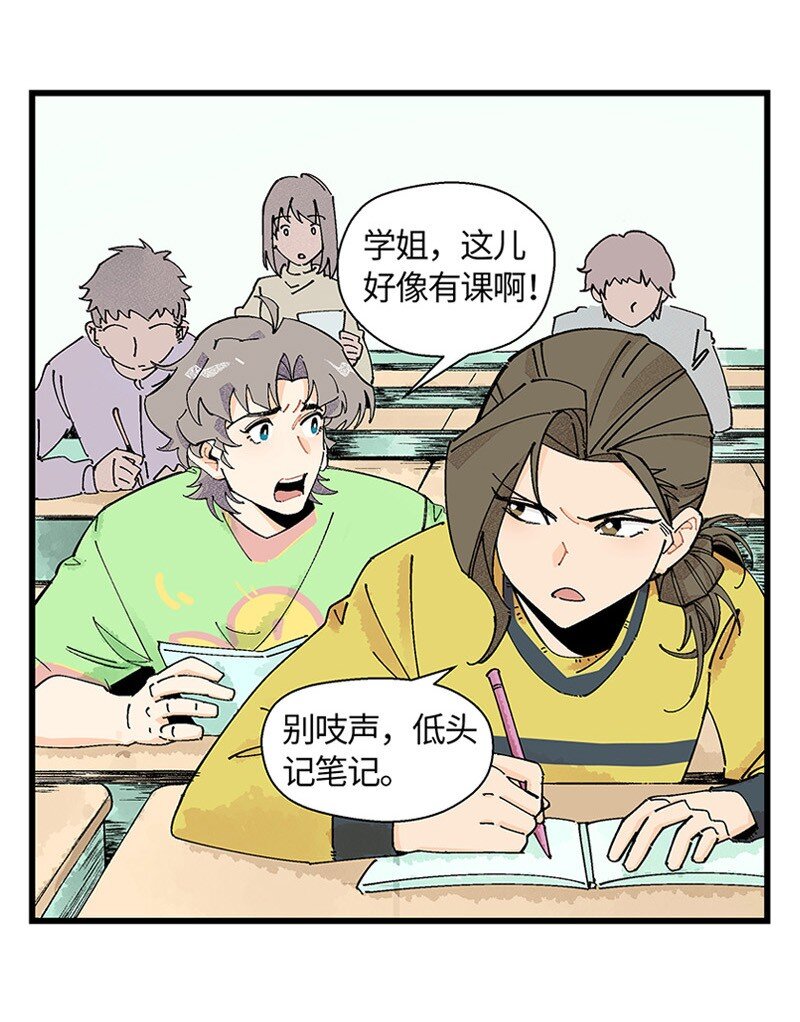 《对方辩友请注意》06 糟糕的初遇 第23页