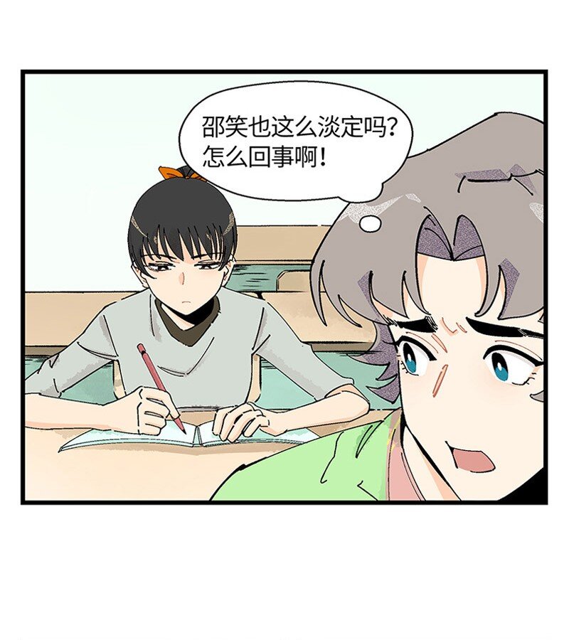 《对方辩友请注意》06 糟糕的初遇 第24页