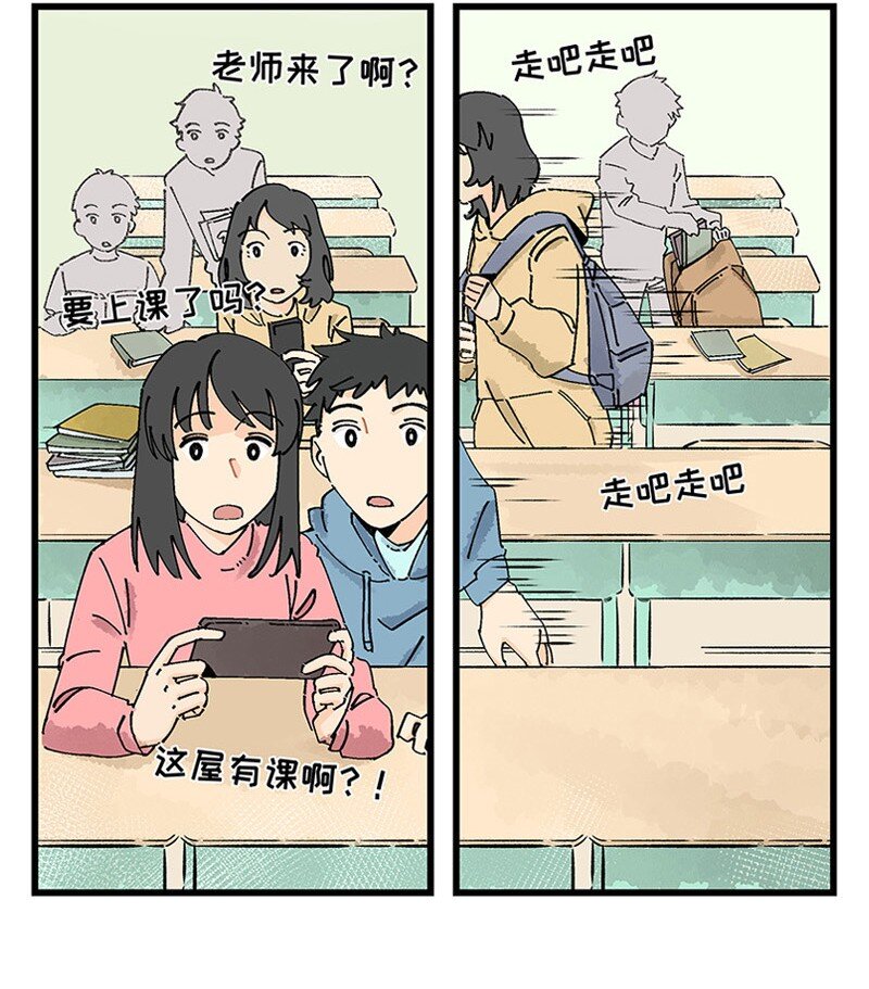 《对方辩友请注意》06 糟糕的初遇 第25页