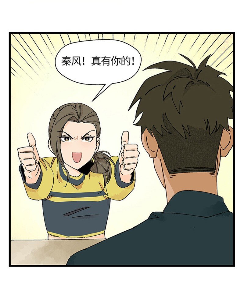 《对方辩友请注意》06 糟糕的初遇 第27页