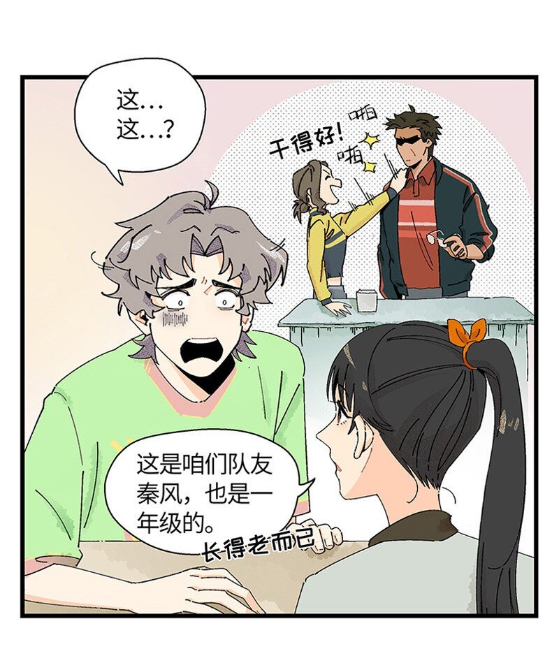 《对方辩友请注意》06 糟糕的初遇 第28页