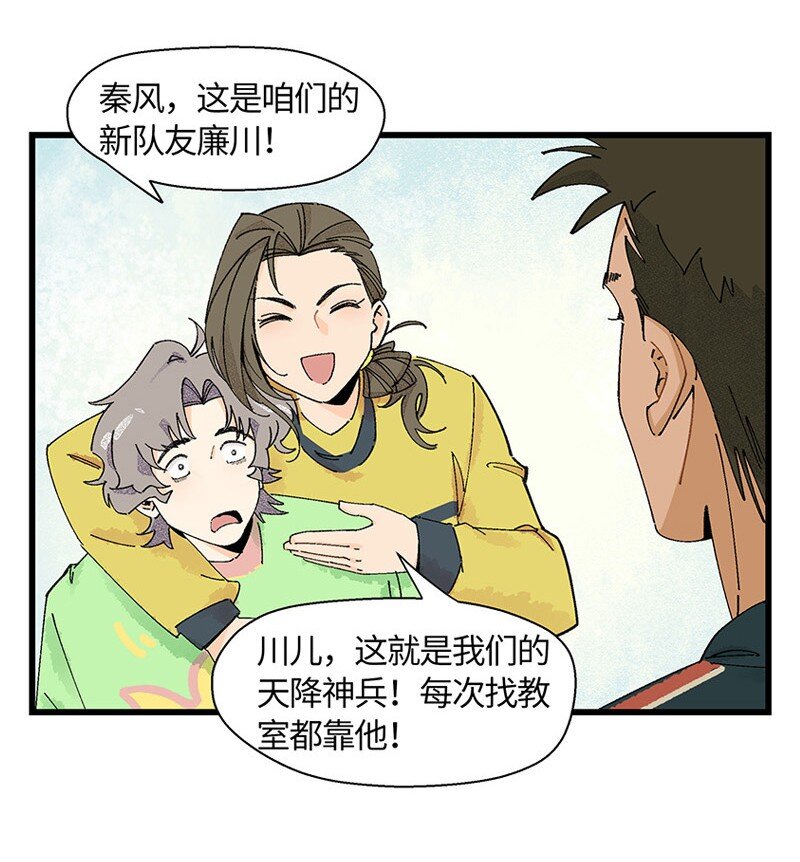 《对方辩友请注意》06 糟糕的初遇 第29页