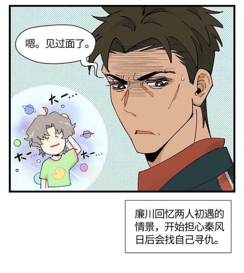 《对方辩友请注意》06 糟糕的初遇 第30页