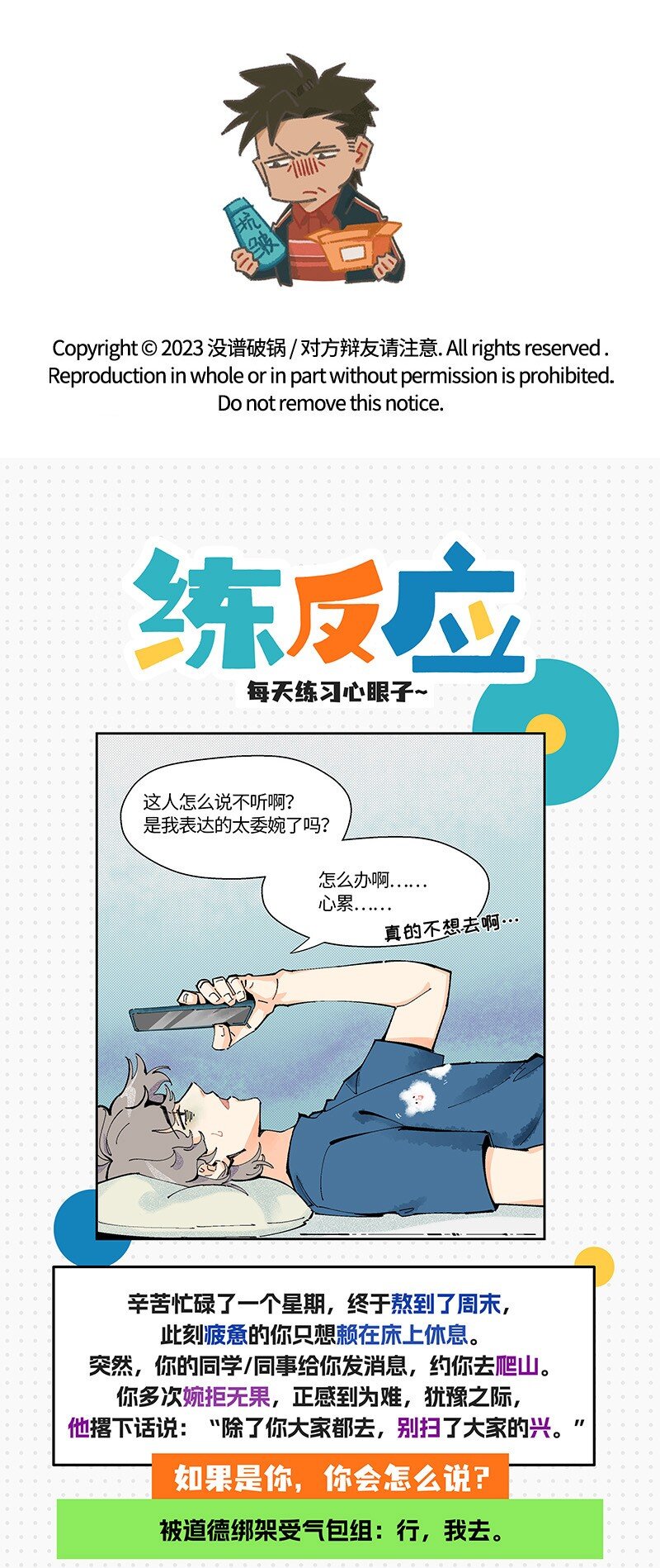 《对方辩友请注意》06 糟糕的初遇 第31页