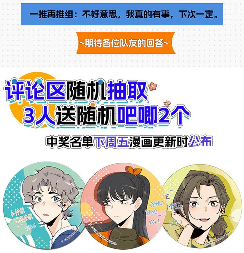 《对方辩友请注意》06 糟糕的初遇 第32页