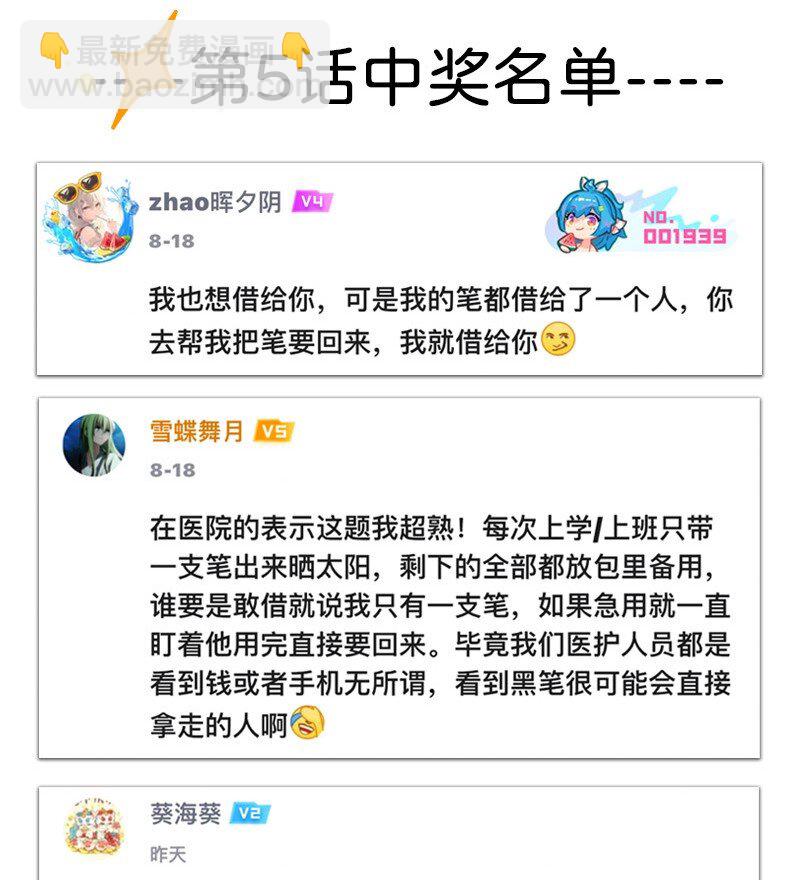 《对方辩友请注意》06 糟糕的初遇 第33页