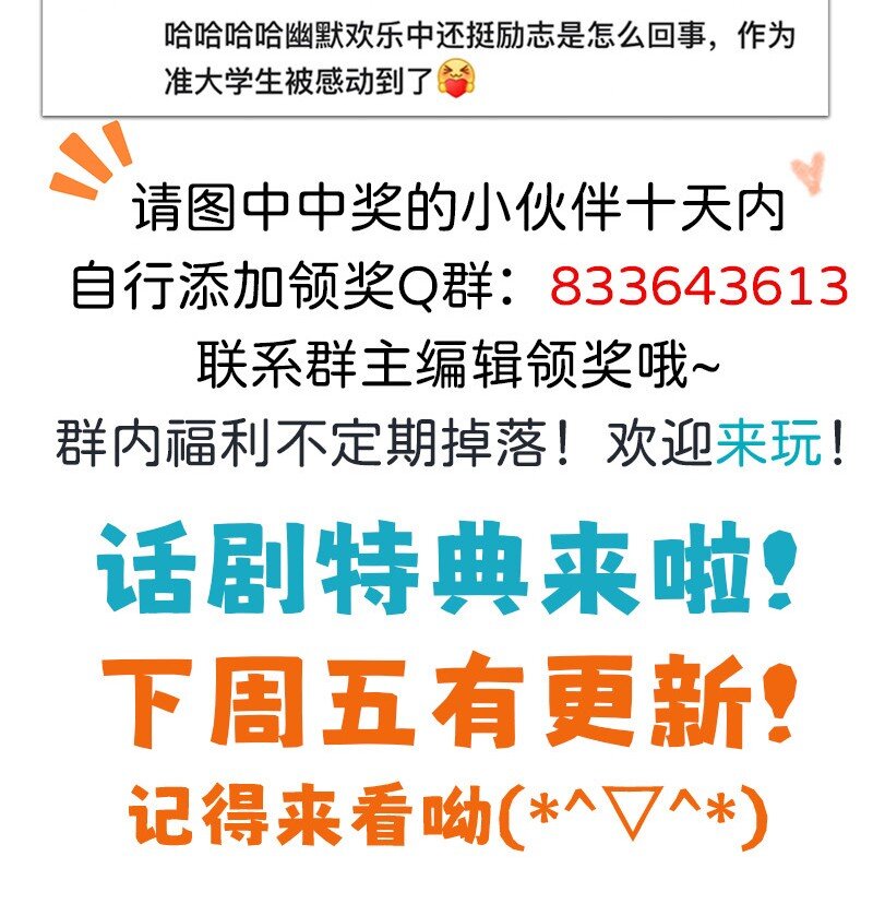 《对方辩友请注意》06 糟糕的初遇 第34页