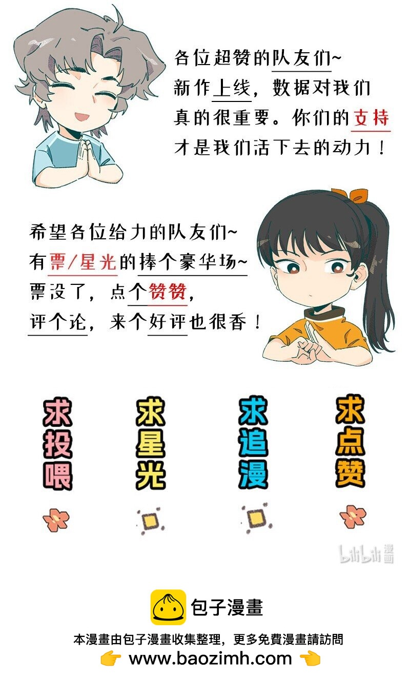 《对方辩友请注意》06 糟糕的初遇 第35页