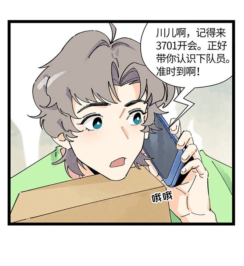 《对方辩友请注意》06 糟糕的初遇 第3页