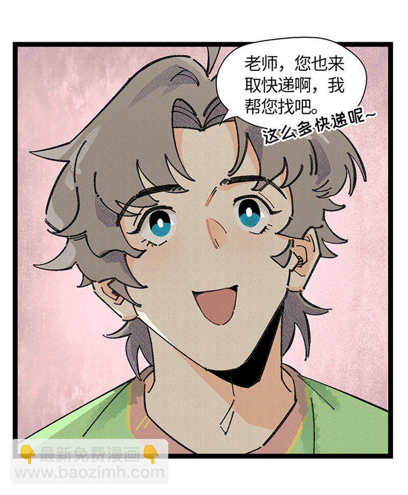 《对方辩友请注意》06 糟糕的初遇 第6页