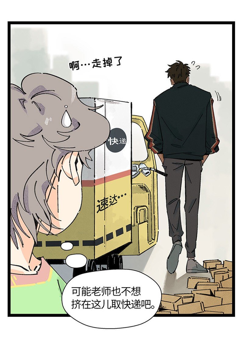 《对方辩友请注意》06 糟糕的初遇 第9页