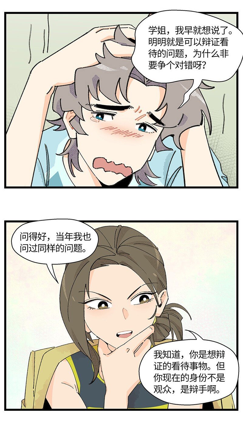 《对方辩友请注意》07 正反之辩！ 第13页