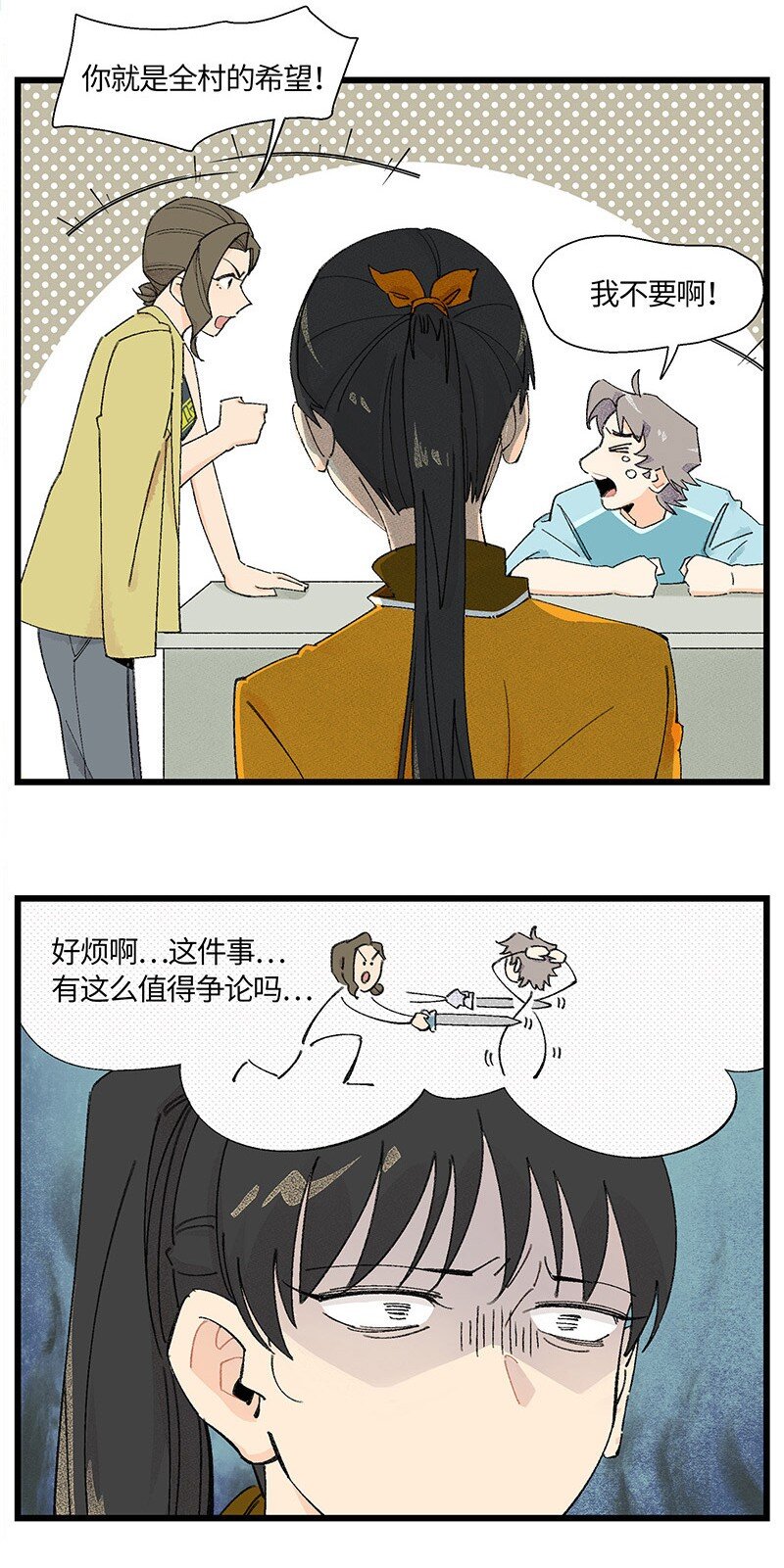 《对方辩友请注意》07 正反之辩！ 第16页
