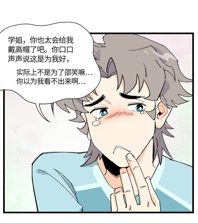 《对方辩友请注意》07 正反之辩！ 第17页
