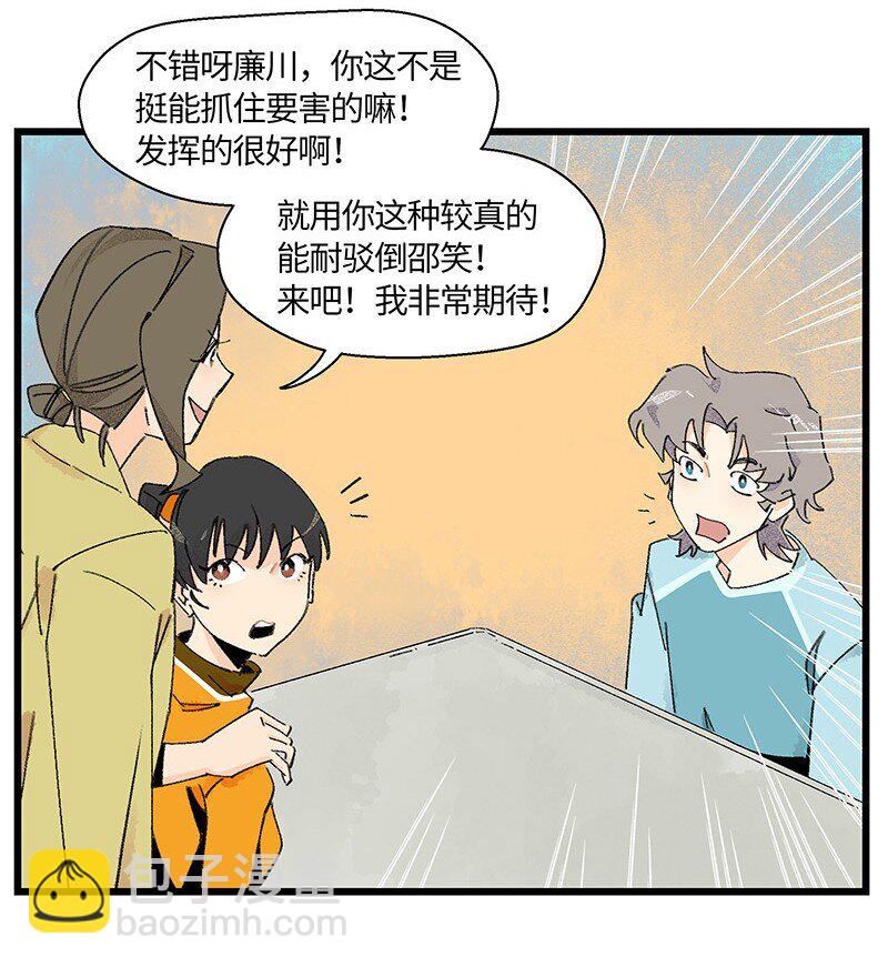 《对方辩友请注意》07 正反之辩！ 第19页