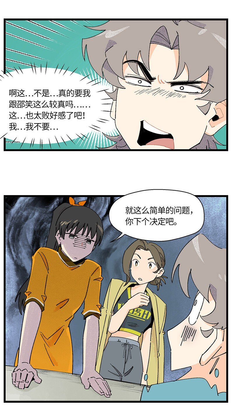 《对方辩友请注意》07 正反之辩！ 第20页