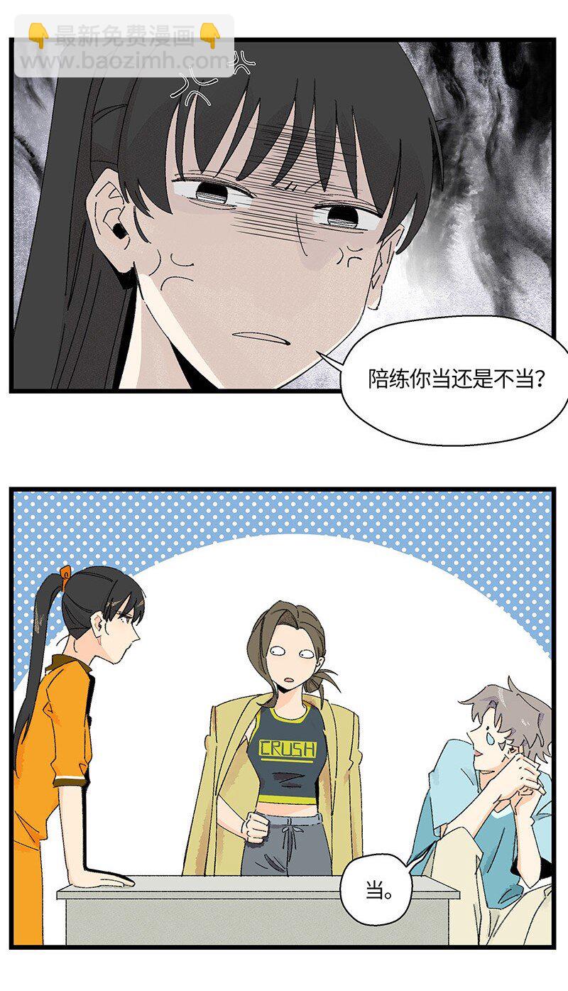《对方辩友请注意》07 正反之辩！ 第21页