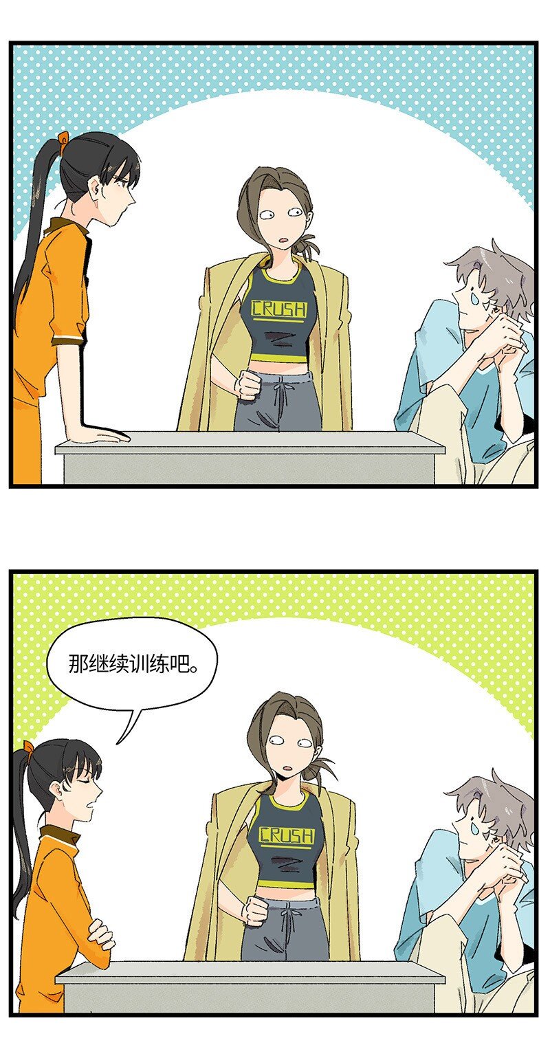 《对方辩友请注意》07 正反之辩！ 第22页