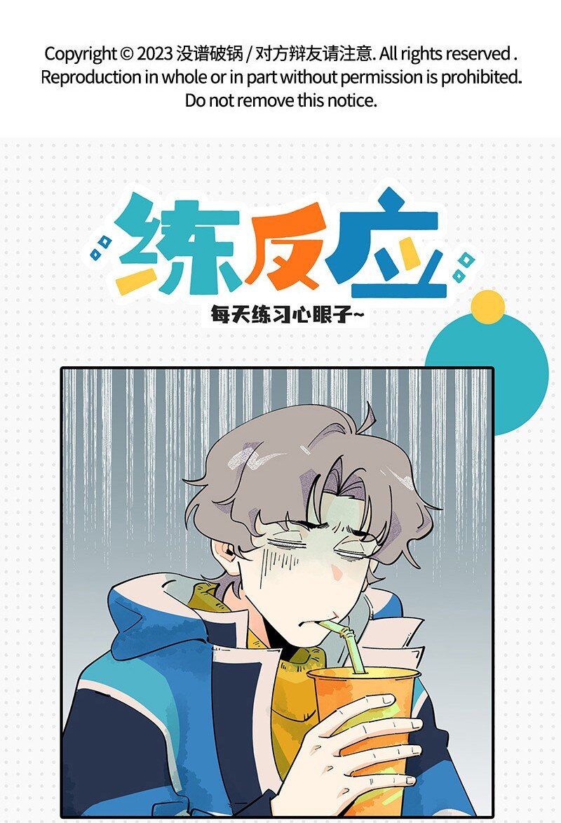 《对方辩友请注意》07 正反之辩！ 第24页