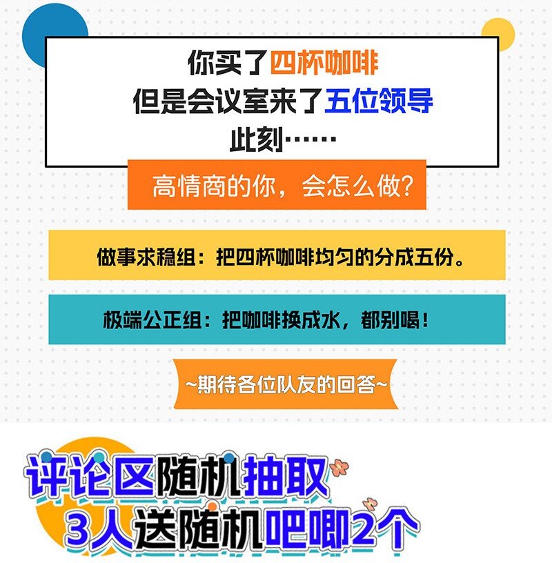 《对方辩友请注意》07 正反之辩！ 第25页