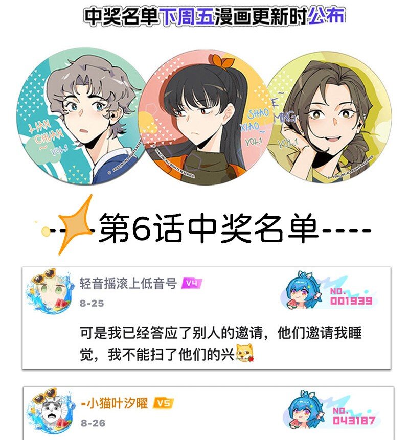 《对方辩友请注意》07 正反之辩！ 第26页
