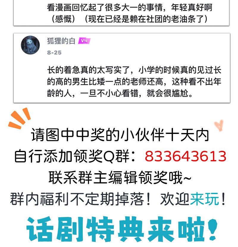 《对方辩友请注意》07 正反之辩！ 第27页
