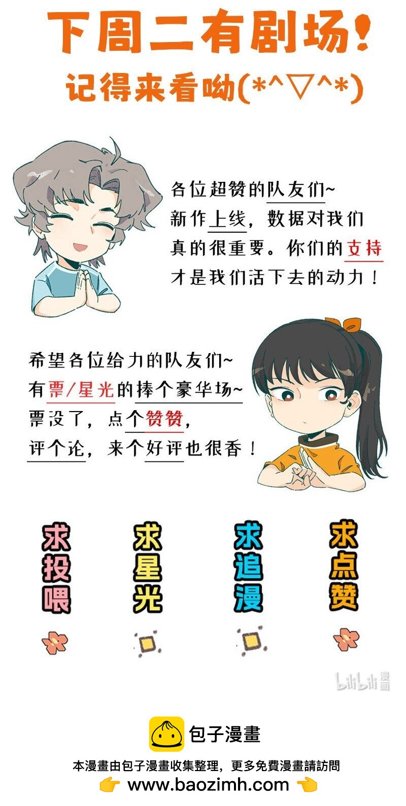 《对方辩友请注意》07 正反之辩！ 第28页
