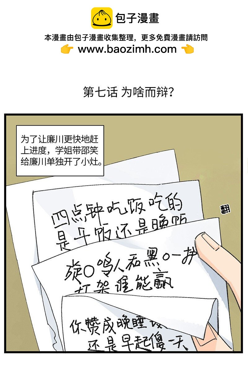 《对方辩友请注意》07 正反之辩！ 第2页