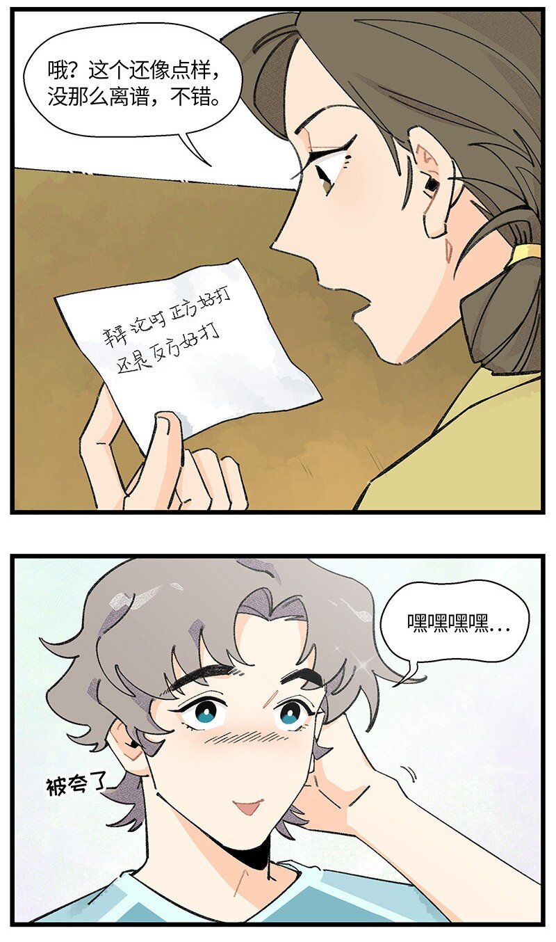 《对方辩友请注意》07 正反之辩！ 第4页