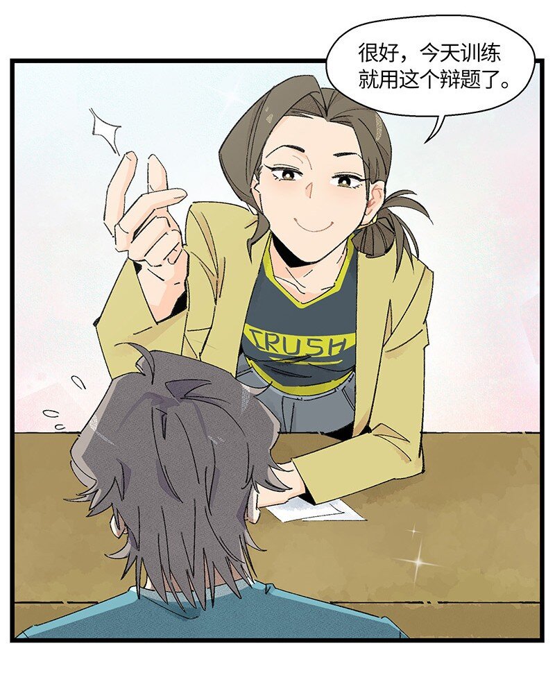 《对方辩友请注意》07 正反之辩！ 第5页