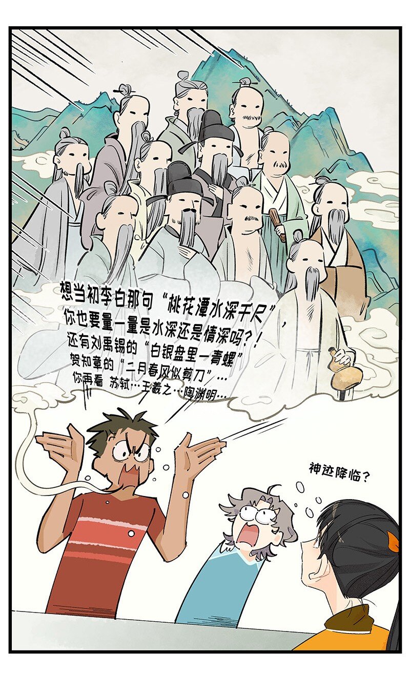 《对方辩友请注意》09 秦风的开悟 第10页