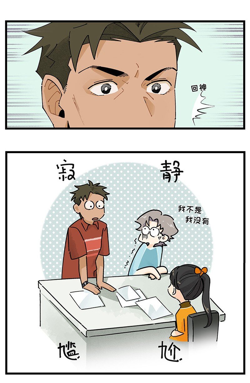 《对方辩友请注意》09 秦风的开悟 第11页