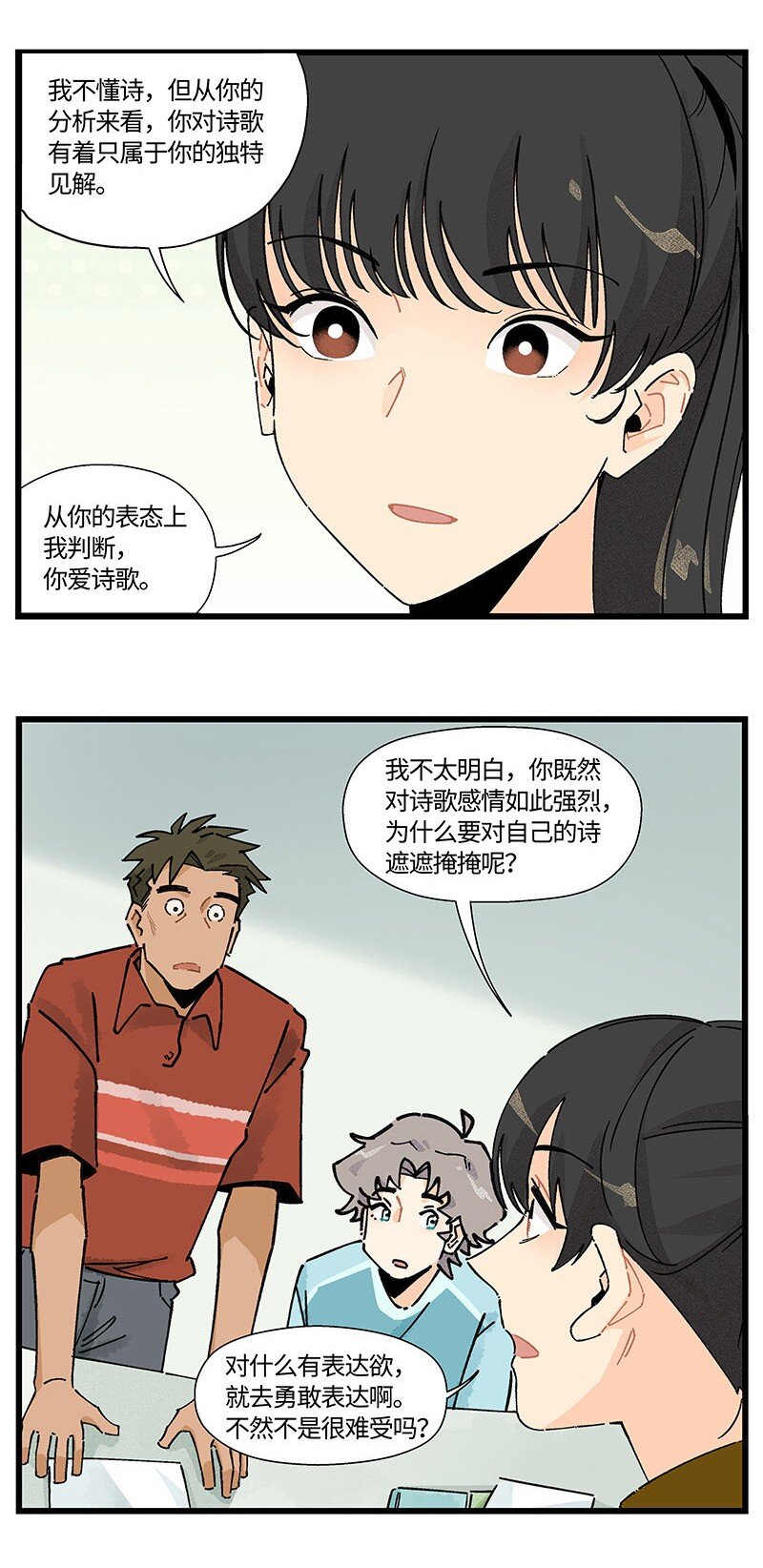 《对方辩友请注意》09 秦风的开悟 第14页