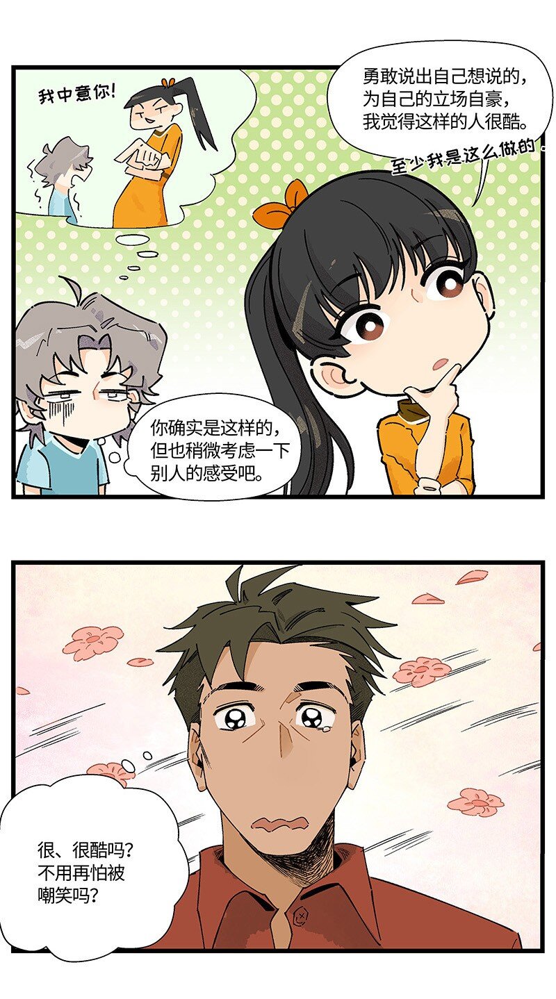 《对方辩友请注意》09 秦风的开悟 第15页